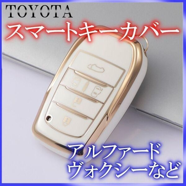 トヨタ キーケース TPU キーカバー 30アルファード 白金5ボタン