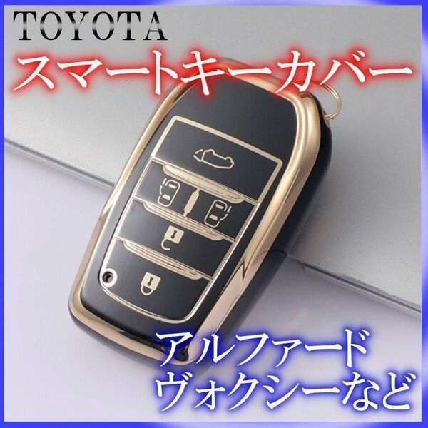 トヨタ キーケース TPU キーカバー 30アルファード 黒金5ボタン