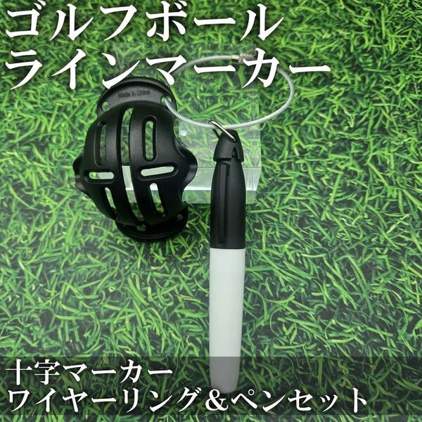 ゴルフボールラインマーカー ワイヤーリング ペンセット
