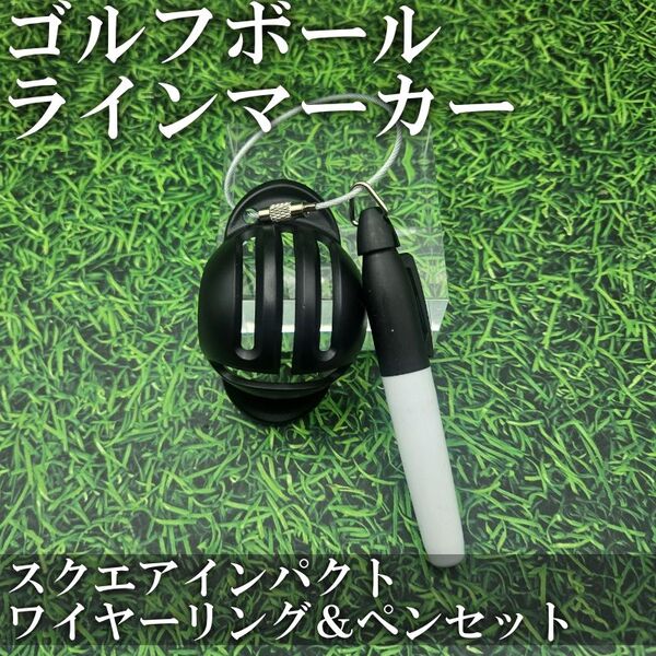 ゴルフボールラインマーカー スクエアインパクト ワイヤーリング ペンセット