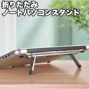 極薄 貼り付け式 ノートPC スタンド2段階角度調整 放熱対策 持ち運び便利