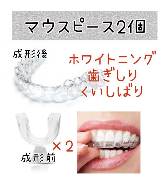 【新品未使用】デンタルマウスピース2個