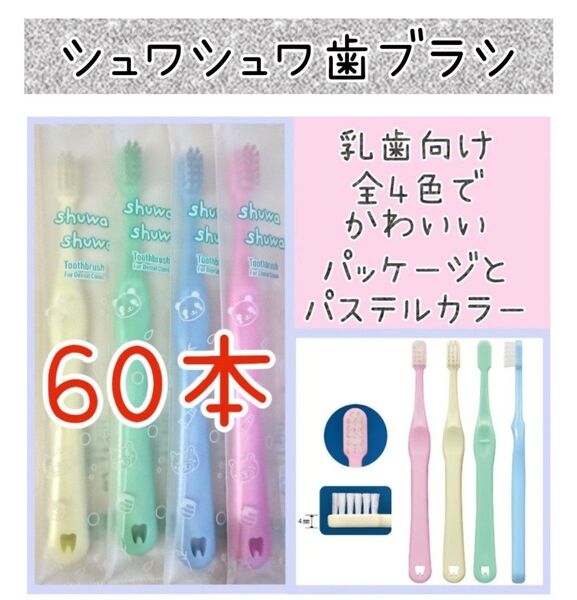 【新品未使用】CI700超先細歯ブラシ60本