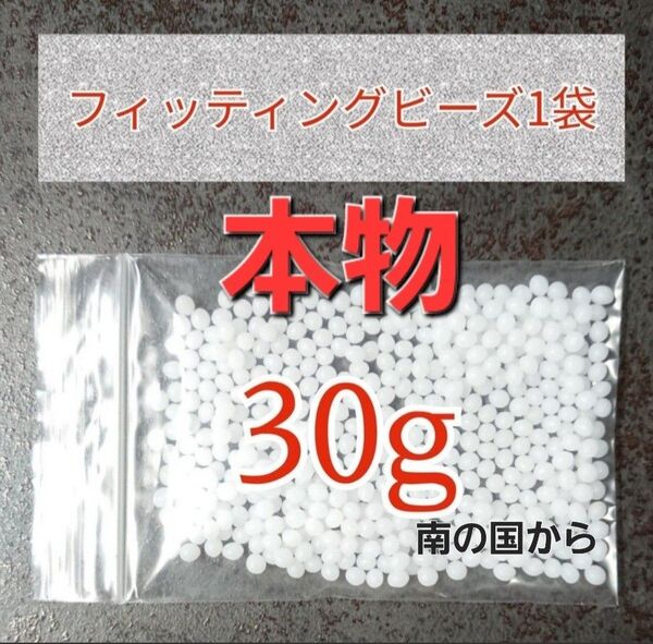 【新品未使用】歯の応急処置フィッティングビーズ30g