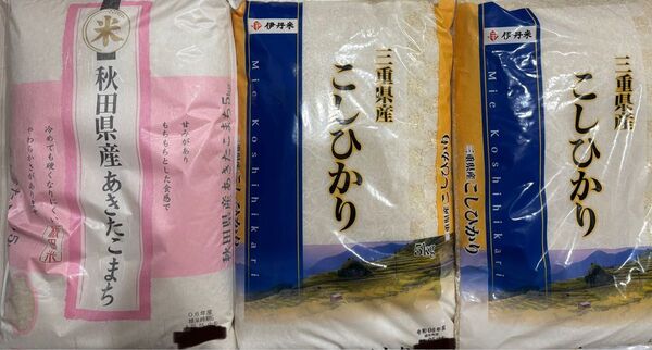 秋田県産あきたこまち5kg 三重県産こしひかり5kg×2袋 (計15kg)