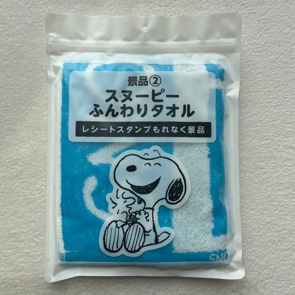 【新品・未開封】LAWSONピーナッツスヌーピーふんわりタオル非売品