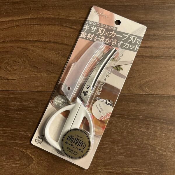 ★貝印★ギザ刃×カーブ刃★画期的キッチンハサミ★分解式★料理はさみ