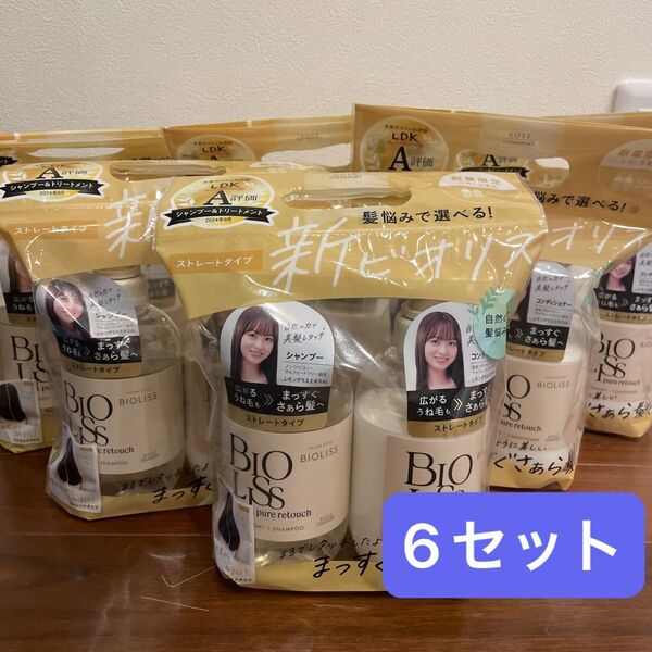 ビオリス シャンプー トリートメント ストレートタイプ お試し 6セット さぁら髪