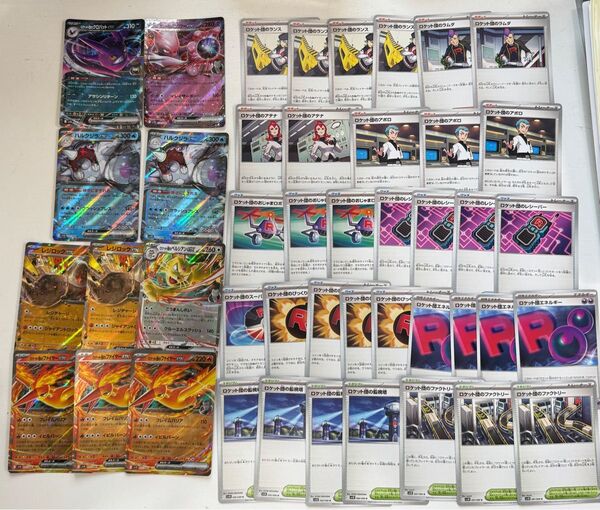 ポケモンカードゲーム ロケット団の栄光 RR等 汎用カード44枚