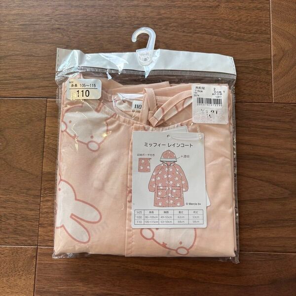 新品 ミッフィー レインコート 雨ガッパ 110cm