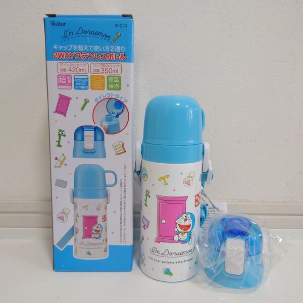 新品 スケーター ドラえもん 2WAY ステンレスボトル 水筒 未使用