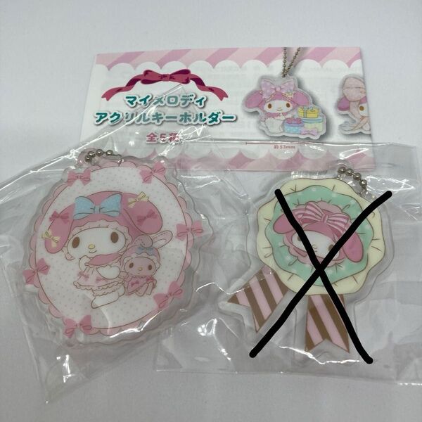 サンリオ マイメロディ アクリルキーホルダー 2種