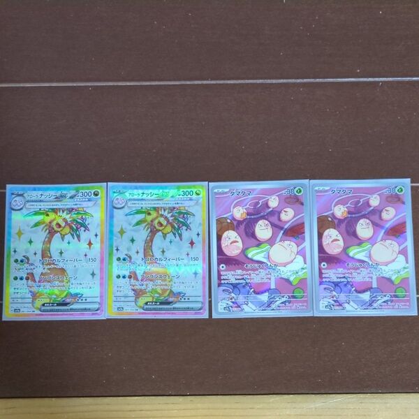 ポケモンカードゲーム アローラナッシーsr タマタマarセット