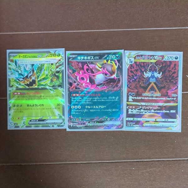 ポケモンカード オーガポン みどりのめんex キチキギスex ヒスイダイケンキvstar セット