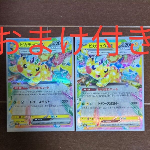 ポケモンカードゲーム 超電ブレイカー ピカチュウex RR