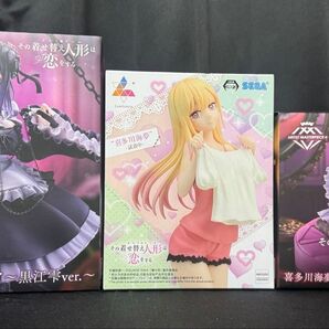 その着せ替え人形は恋をする 喜多川海夢 黒江雫ver Luminasta 試着中 3点 未開封品セット