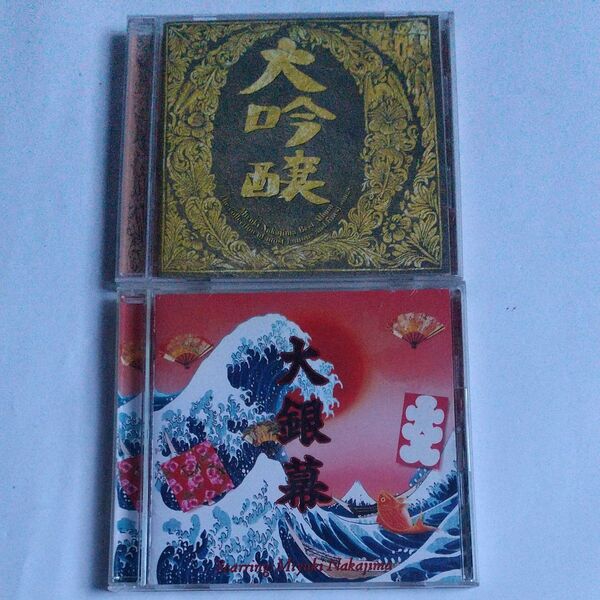 cd 中島みゆき 大吟醸&大銀幕