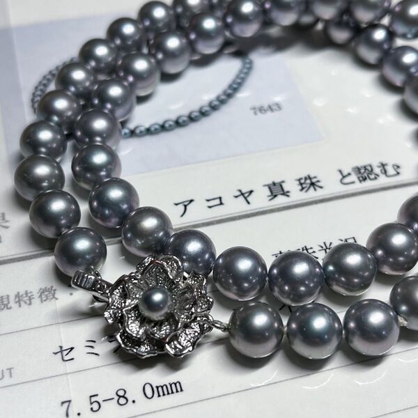 鑑別書付き◇照り強◇あこや真珠◇7.5-8.0㎜ ネックレス グレーパール シルバー刻印 pearl