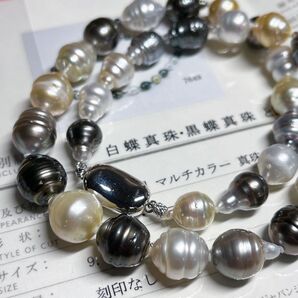 鑑別書付き◇南洋パール 白蝶 黒蝶真珠 無調色 マルチカラー 本真珠 グラデーション ネックレス pearl 本真珠