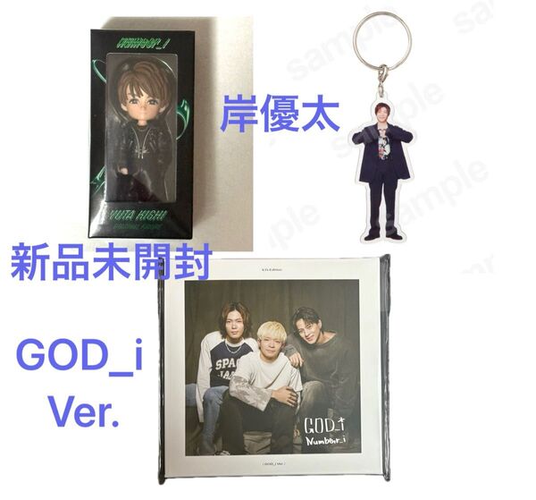 Number_i「GOD_i」CD・岸優太(フィギュア・アクリルキーホルダー) 3点セット 新品