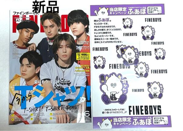 FINE BOYS 【6月号・ふぁぼくんステッカー(紫)】新品未使用
