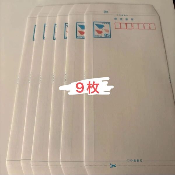 ミニレター 郵便書簡 85円 9枚