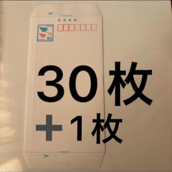 ミニレター 郵便書簡 85円 31枚
