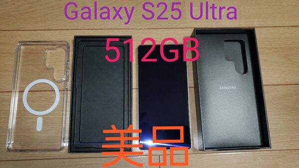 即発送 国内版 おサイフケータイ Galaxy S25 Ultra 512GB ホワイトシルバー SM-S938Q おまけ付