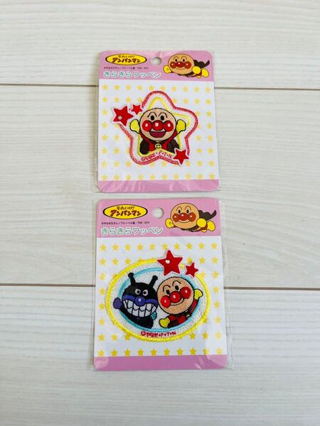 アンパンマン ワッペン きらきら 2個セット 新品 アイロン バイキンマン