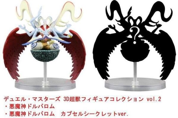 625 超獣フィギュアコレクション ガチャ vol.2 デュエルマスターズ 2種セット