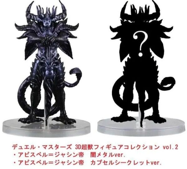 485 超獣フィギュアコレクション ガチャ デュエルマスターズ 2種セット