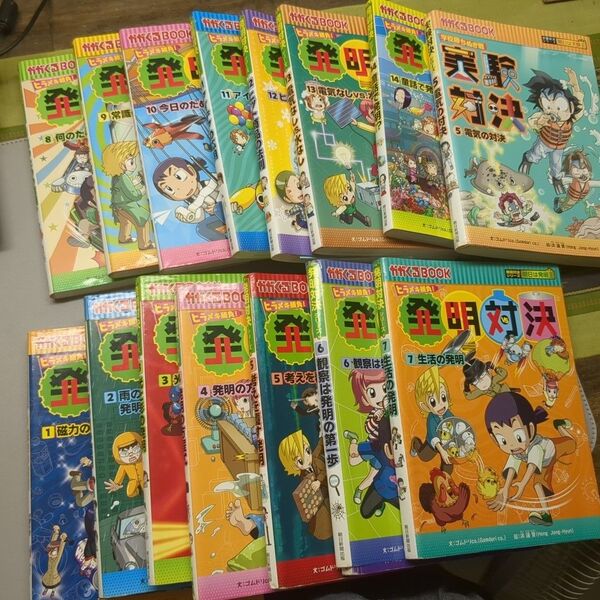 小学館学習まんが 発明対決1〜14巻セット+実験対決5巻