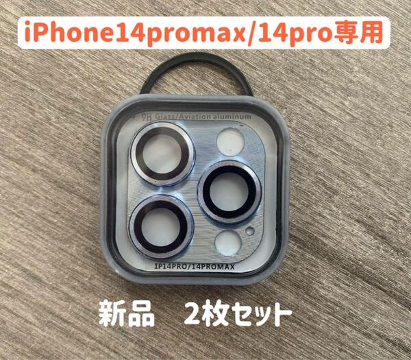 iPhone14promaxカメラカバー 14pro保護フィルム 金属製強化ガラスカメラレンズ保護フルカバーシルバー 2枚