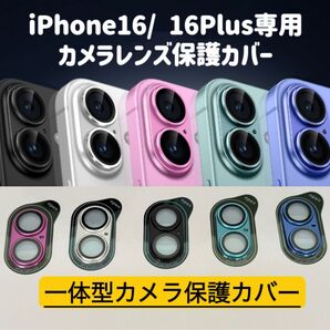iPhone16カメラレンズカバー iPhone16Plusカメラカバー 金属製強化ガラスレンズ保護フルカバー 1枚【新品】