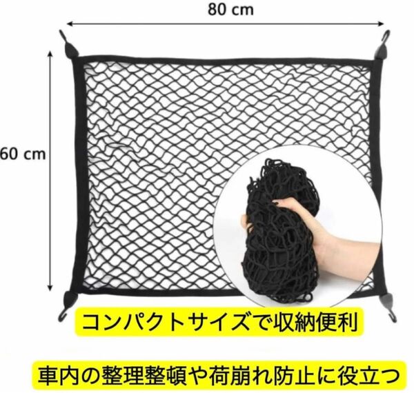カーゴネット ラゲッジネット 車内荷崩れ防止 車用ネット 収納ネット 1枚【新品 送料無料】