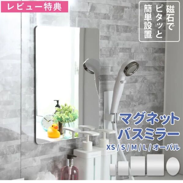 マグネットバスミラー パネルミラー 後付け鏡 割れない くもらない 鏡 お風呂