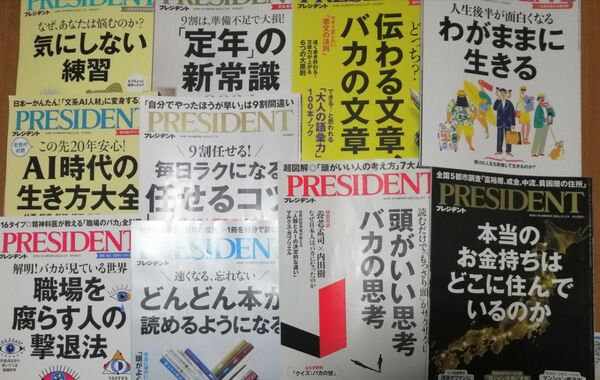 PRESIDENT 2024年 選んで2冊