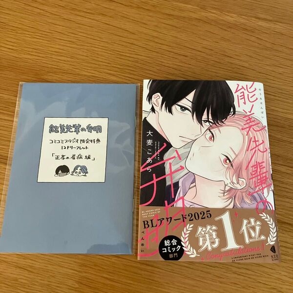 能美先輩の弁明 大麦こあら 未読本 コミコミ小冊子付