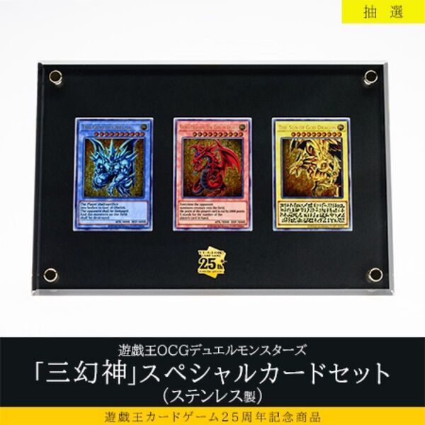 遊戯王 三幻神 ステンレス製カードセット 未開封 希少 限定品