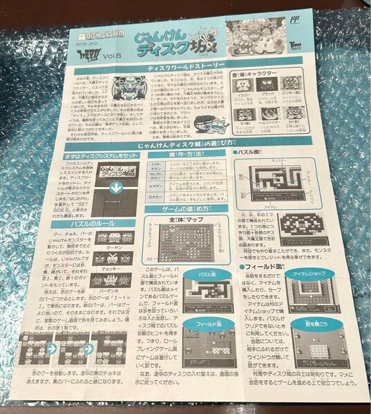 FC ファミコン ディスクシステム ファミマガDisk Vol.6 じゃんけんディスク城 書き換え説明書 貴重 レア