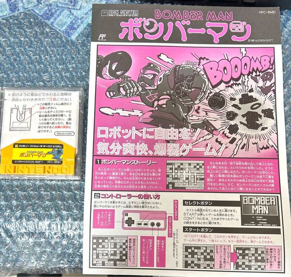 FC ファミコン ディスクシステム ボンバーマン 書き換え説明書付き ハドソン