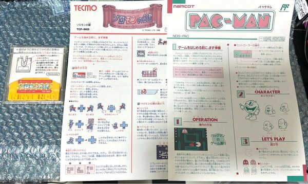 FC ファミコン ディスクシステム ソロモンの鍵 パックマン 2タイトルセット テクモ ナムコ 書き換え説明書付き