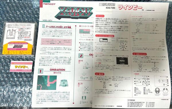 FC ファミコン ディスクシステム ゼビウス ツインビー 2タイトルセット ナムコ コナミ 書き換え説明書付き