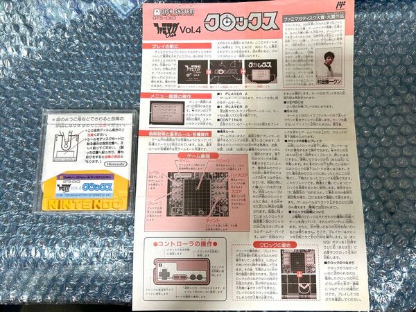 FC ファミコン ディスクシステム クロックス 書き換え説明書付き ファミマガDisc Vol.4