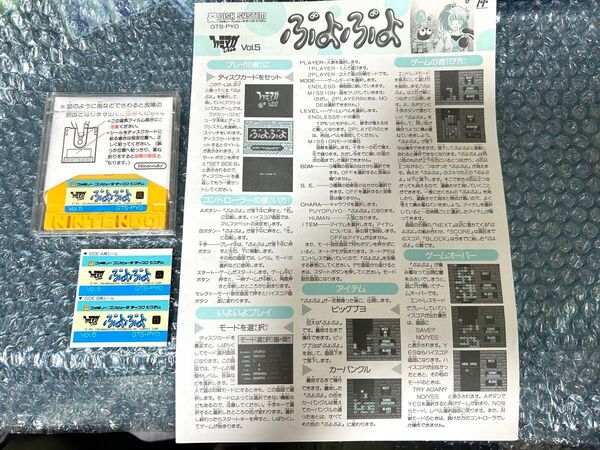 FC ファミコン ディスクシステム ぷよぷよ 書き換え説明書、ラベルシール付き ファミマガDisc Vol.5 おまけ付き