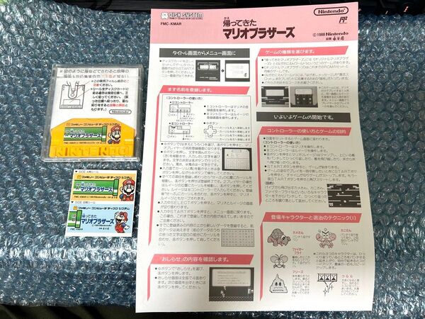 FC ファミコン ディスクシステム 帰ってきたマリオブラザーズ 書き換え説明書、ラベルシール付き 任天堂