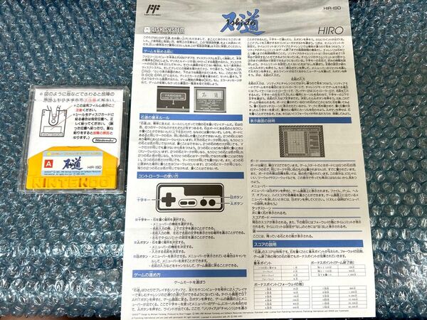 FC ファミコン ディスクシステム 石道 書き換え説明書付き HIRO