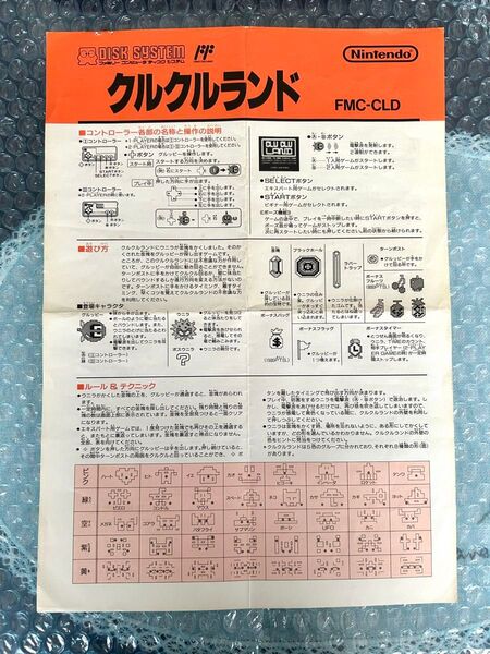 FC ファミコン ディスクシステム クルクルランド 書き換え説明書 任天堂 貴重 レア