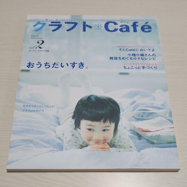 クラフトCaF vol.2 ハンドメイド カントリークラフト別冊