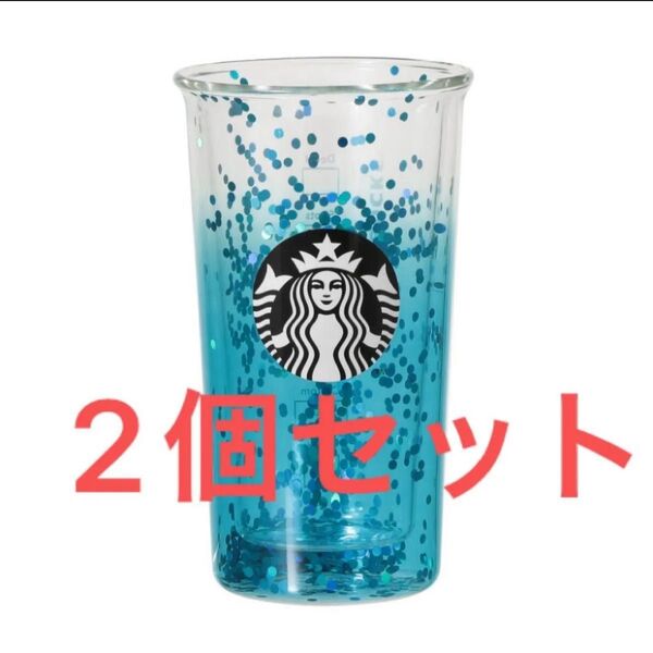 スターバックス スタバ 耐熱ダブルウォールグラス ターコイズグラデーション 2個セット